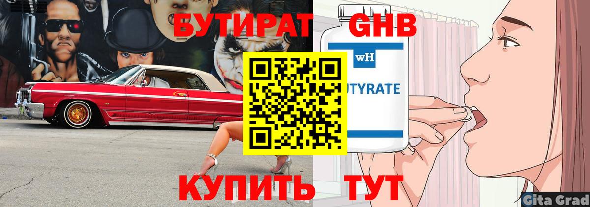Выкса  Бутират  Вход с VPN  БУТИРАТ оксибутират 
