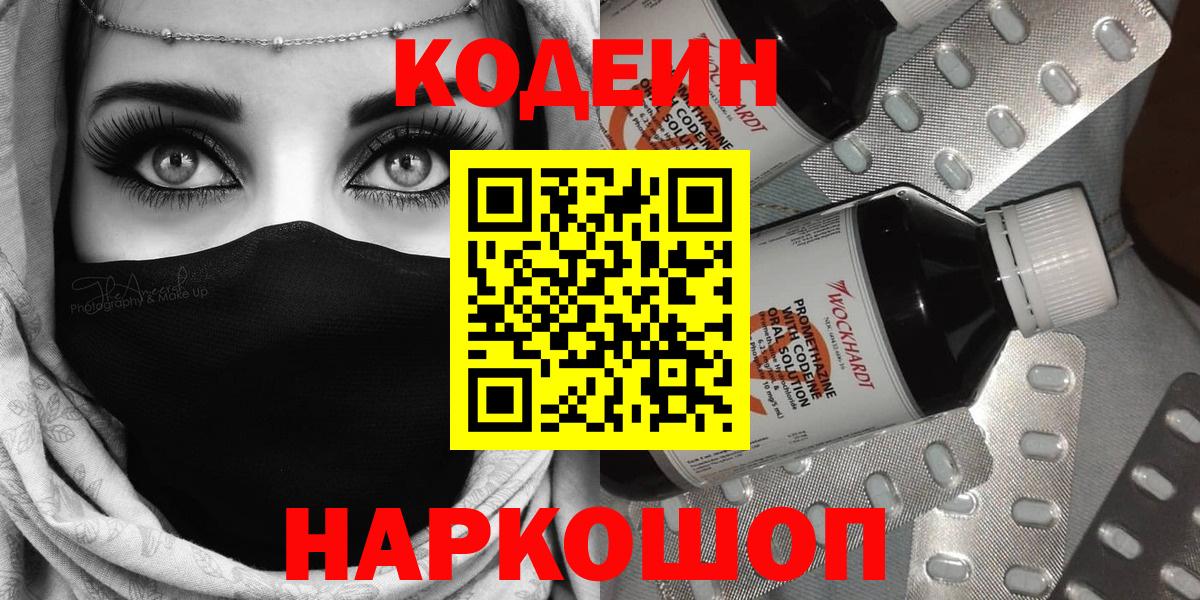 Кодеин напиток Lean (лин) Выкса