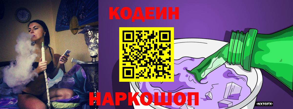 Выкса  даркнет сайт  Кодеин Purple Drank  Вход с VPN  Codein напиток Lean (лин) 