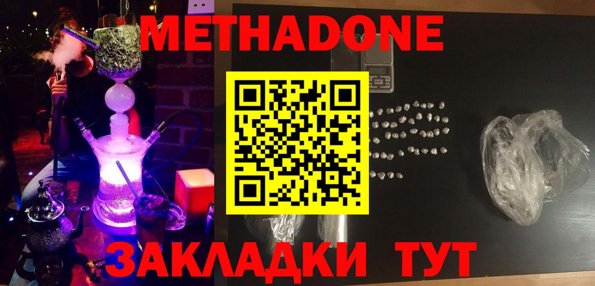 МЕТАДОН кристалл Выкса